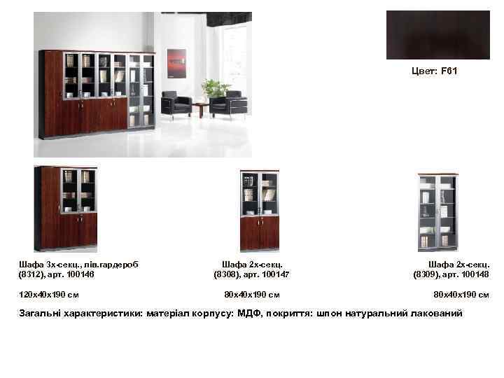 Цвет: F 61 Шафа 3 х-секц. , лів. гардероб (8312), арт. 100146 120 х40