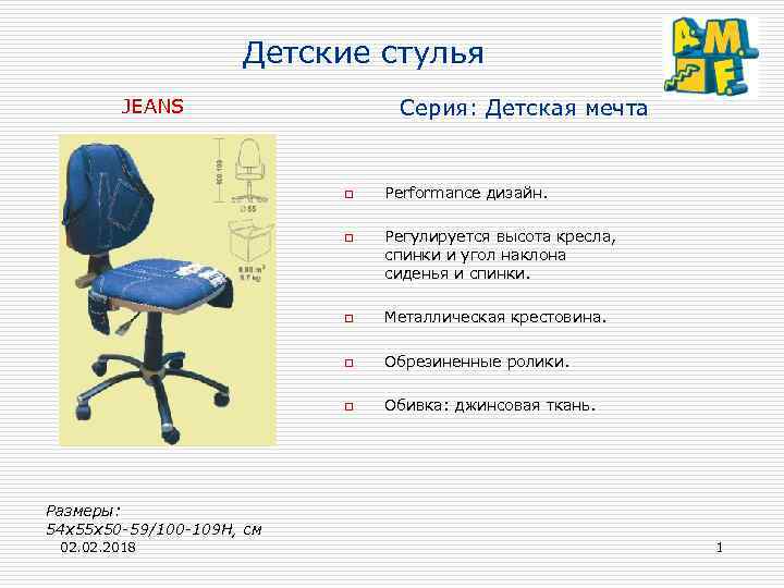 Детские стулья Серия: Детская мечта JEANS o o Performance дизайн. Регулируется высота кресла, спинки