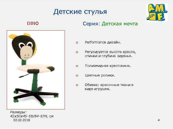 Детские стулья Серия: Детская мечта DINO o o Performance дизайн. Регулируется высота кресла, спинки