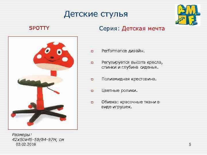 Детские стулья Серия: Детская мечта SPOTTY o o Performance дизайн. Регулируется высота кресла, спинки