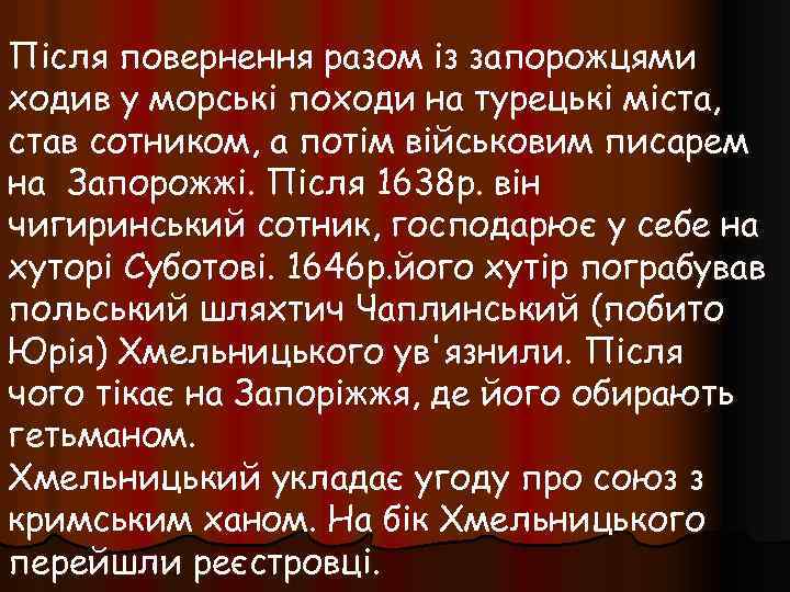 Після повернення разом із запорожцями ходив у морські походи на турецькі міста, став сотником,