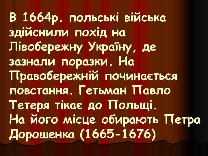 В 1664 р. польські війська здійснили похід на Лівобережну Україну, де зазнали поразки. На