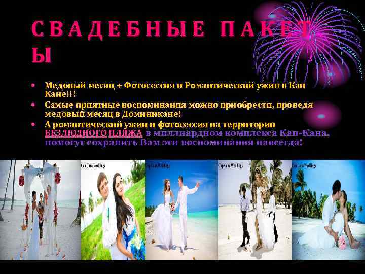 С В А Д Е Б Н Ы Е П А К Е Т