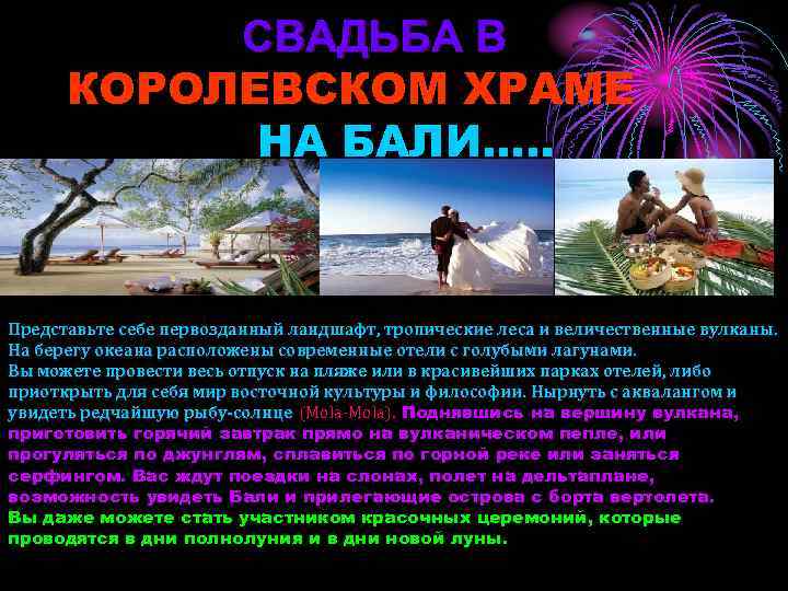 СВАДЬБА В КОРОЛЕВСКОМ ХРАМЕ НА БАЛИ…. . Представьте себе первозданный ландшафт, тропические леса и