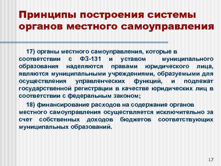 Органы местного самоуправления в рф презентация