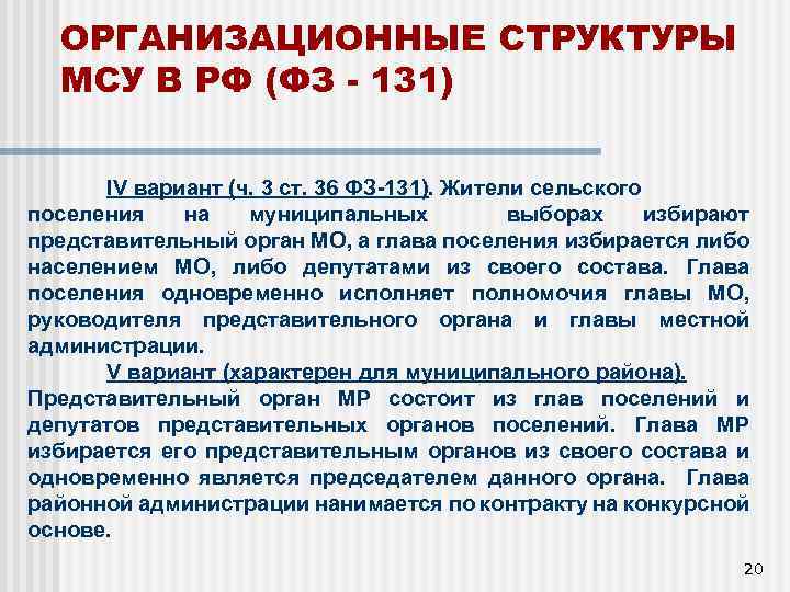 Местное самоуправление рф план