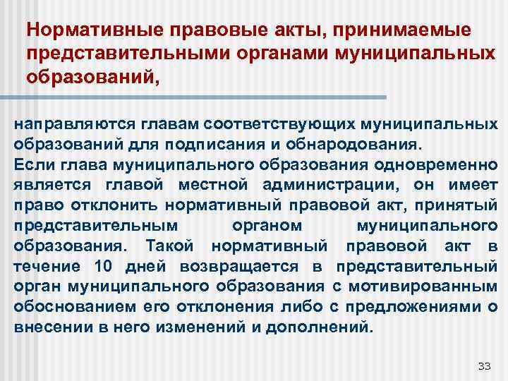 Порядок внесения проектов правовых актов представительного органа устанавливается