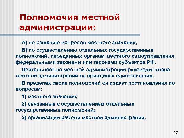 Компетенция местного самоуправления в российской федерации