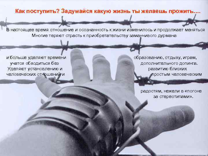 Как поступить? Задумайся какую жизнь ты желаешь прожить…. В настоящее время отношение и осознанность