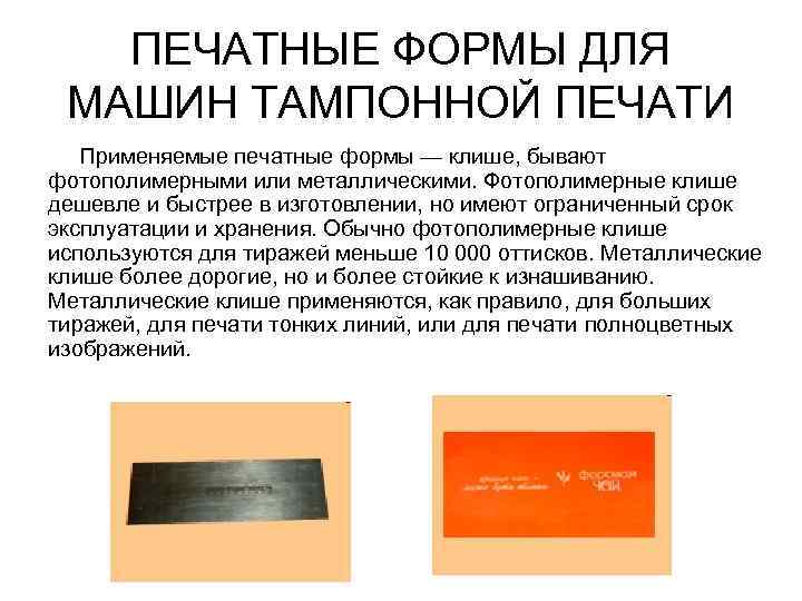 Применение штампов