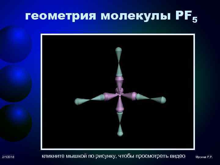 Drugie Tipy Gibridizacii Atomnyh Orbitalej Geometriya Molekul