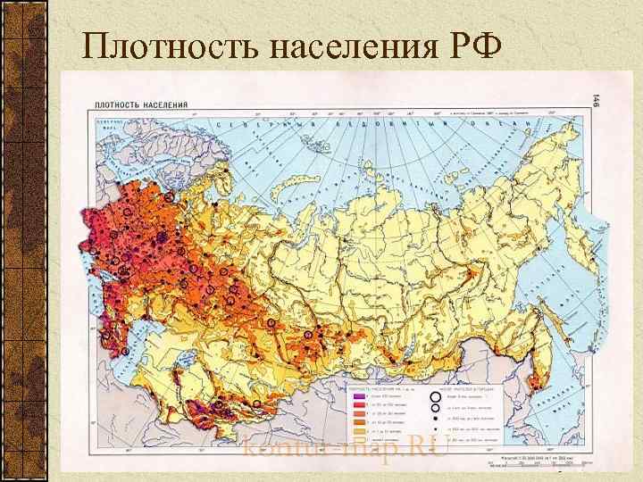 Плотность населения РФ 