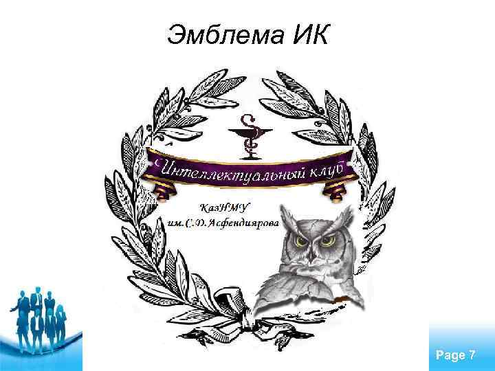 Эмблема ИК Free Powerpoint Templates Page 7 