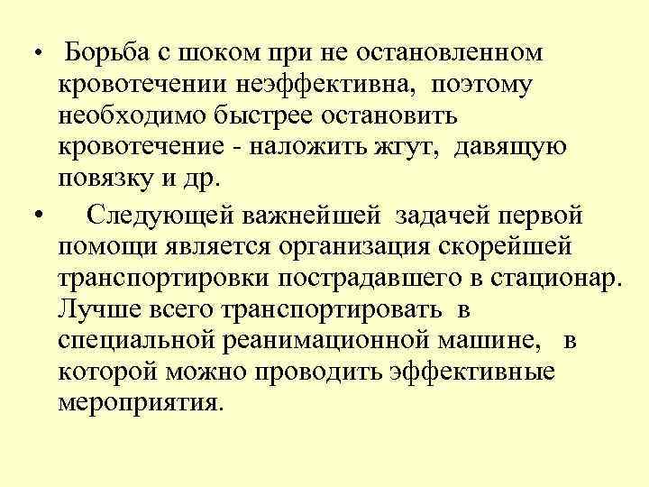 Борются почему ю. Способы борьбы с шоком. Борьба с шоком препараты. Борьба с шоком.