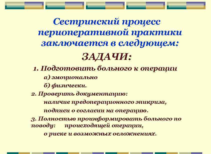 Сестринский процесс в предоперационном периоде презентация