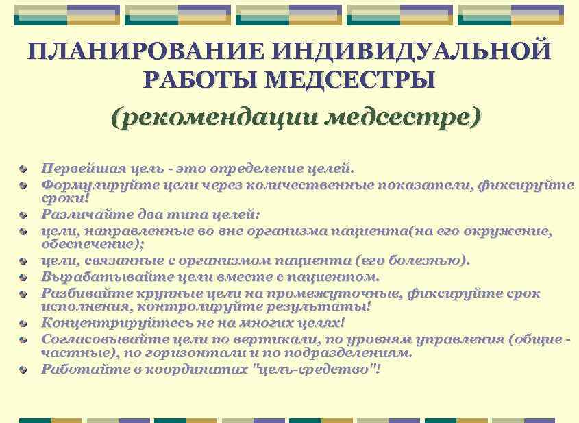 План занятий старшей медсестры со средним медперсоналом на год