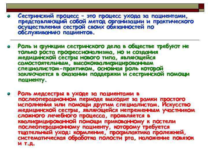 Уход за пациентом в периоперативном периоде