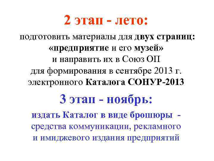 2 этап - лето: подготовить материалы для двух страниц: «предприятие и его музей» и