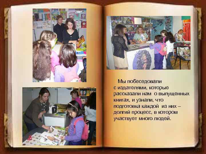 Мы побеседовали с издателями, которые рассказали нам о выпущенных книгах, и узнали, что подготовка