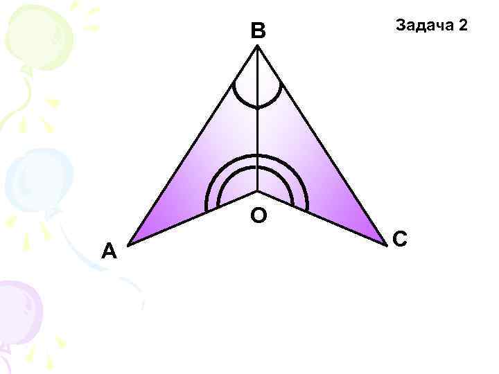 В О А Задача 2 С 