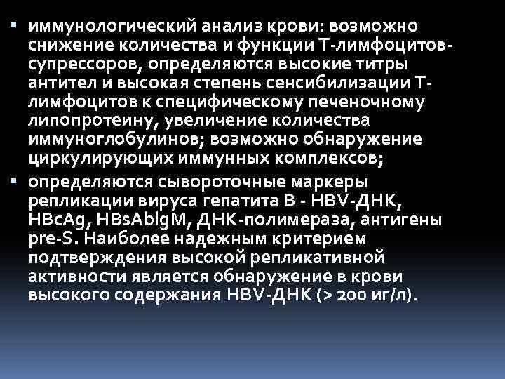 иммунологический анализ крови: возможно снижение количества и функции Т лимфоцитов супрессоров, определяются высокие