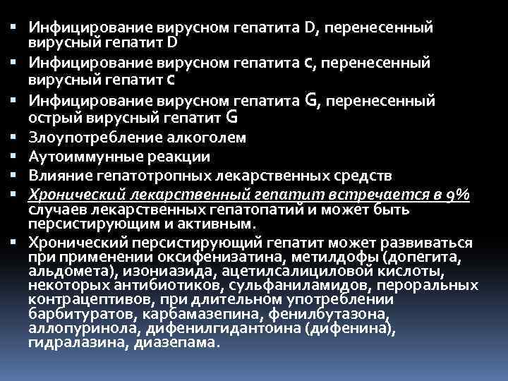  Инфицирование вирусном гепатита D, перенесенный вирусный гепатит D Инфицирование вирусном гепатита с, перенесенный