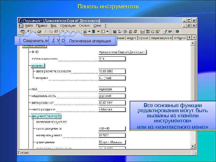 Панель инструментов Загрузить описание Отрицание характеристики Сохранить описание Логическая операция Добавить характеристику Удалить характеристику