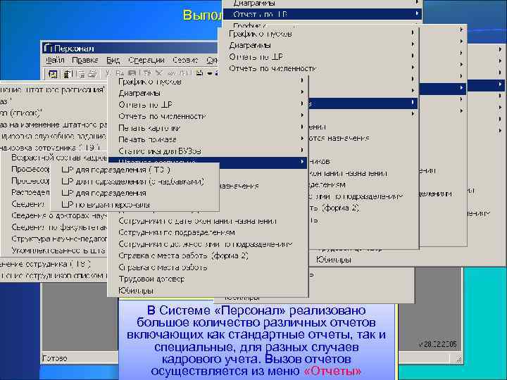 Выполнение Отчетов Типовые Отчеты Система поддерживает два типа отчетов: · отчет для открытой карточки