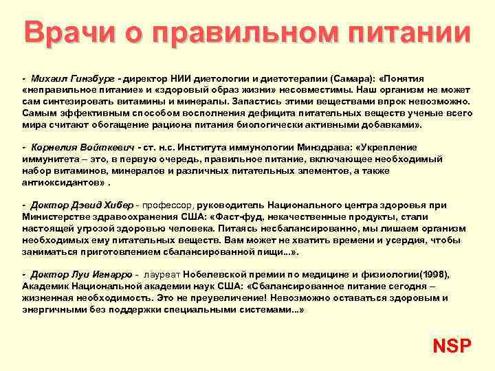 Врачи о правильном питании - Михаил Гинзбург - директор НИИ диетологии и диетотерапии (Самара):