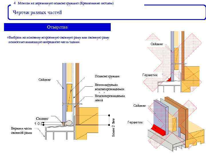 ４． Монтаж на деревянную подконструкцию (Креплениние гвоздем) Чертеж разных частей Отверстие ○Выбрать на половину