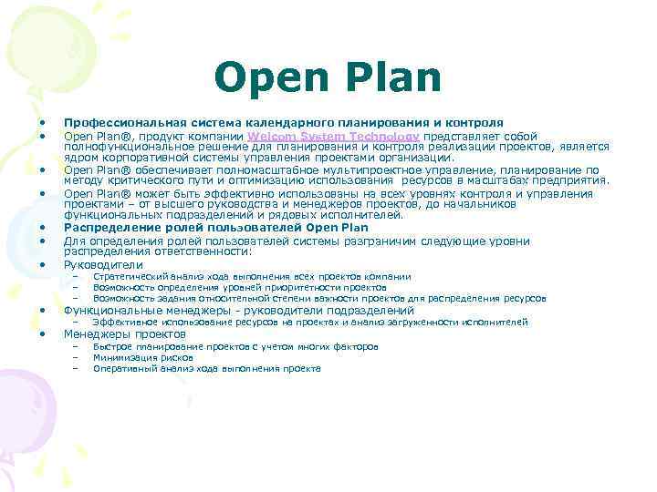 Open Plan • • • Профессиональная система календарного планирования и контроля Open Plan®, продукт