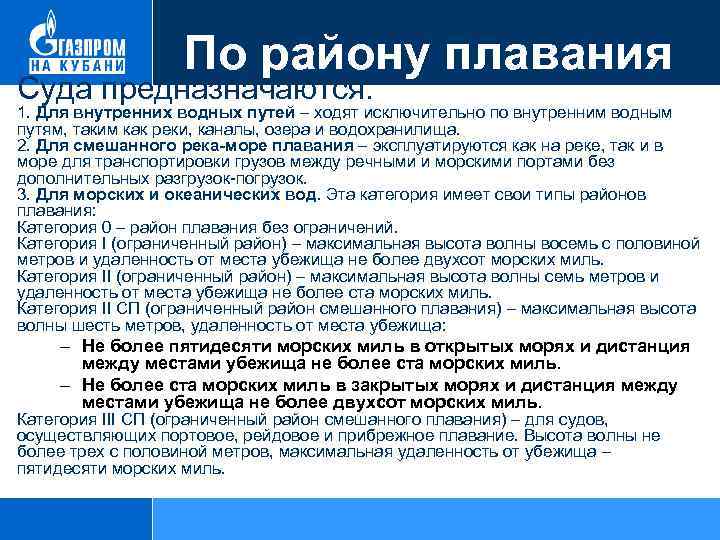 Районы плавания