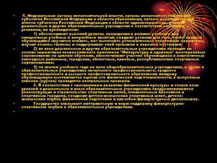  • • 5. Федеральные органы исполнительной власти, органы исполнительной власти субъектов Российской Федерации