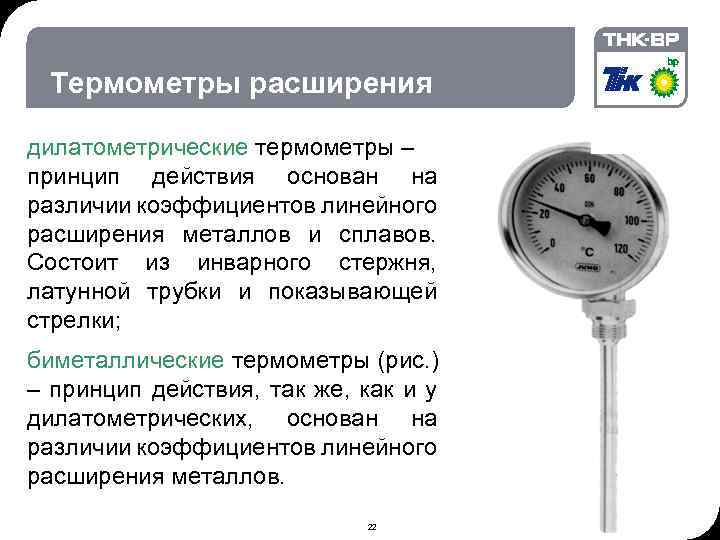 Диапазон измерения термометра. Стержневой дилатометрический термометр. Дилатометрические термометры принцип действия. Дилатометрический термометр класс точности. Дилатометрические термометры схема.