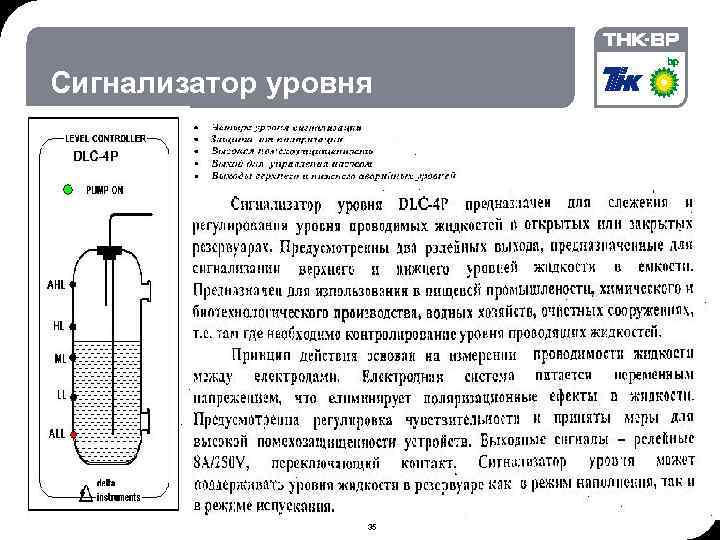 02. 2018 © THK-BP presentation name Сигнализатор уровня 35 