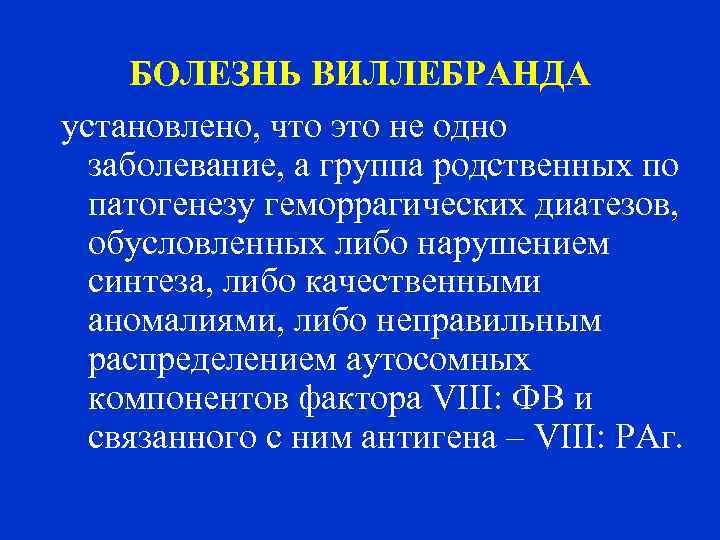 Геморрагические диатезы педиатрия презентация