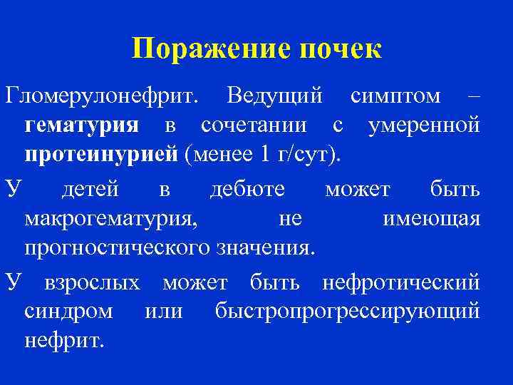 Протеинурия цилиндрурия. Степени гематурии. Поражения почек гематурия. Механизм развития макрогематурии. Макрогематурия синдром.