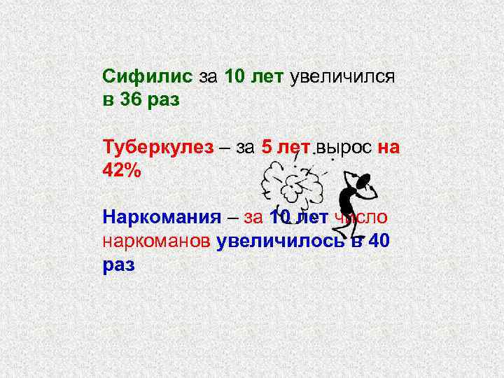 Сифилис за 10 лет увеличился в 36 раз Туберкулез – за 5 лет вырос