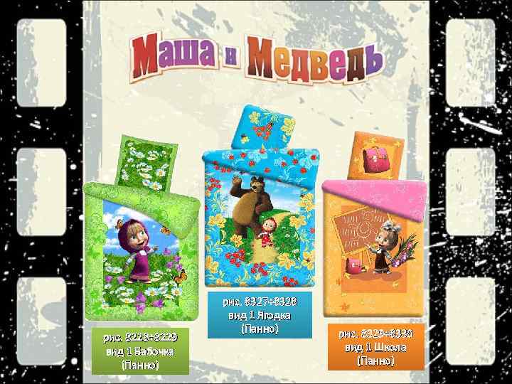 рис. 8228+8229 вид 1 Бабочка (Панно) рис. 8327+8328 вид 1 Ягодка (Панно) рис. 8329+8330