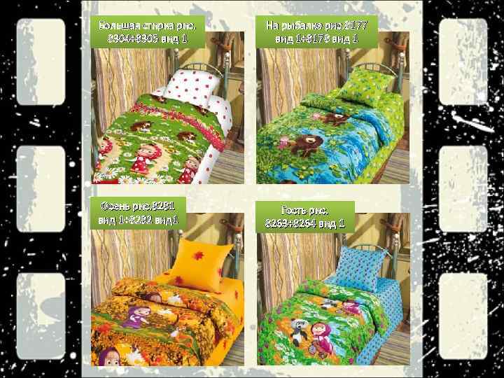 Большая стирка рис. 8304+8305 вид 1 На рыбалке рис. 8177 вид 1+8178 вид 1