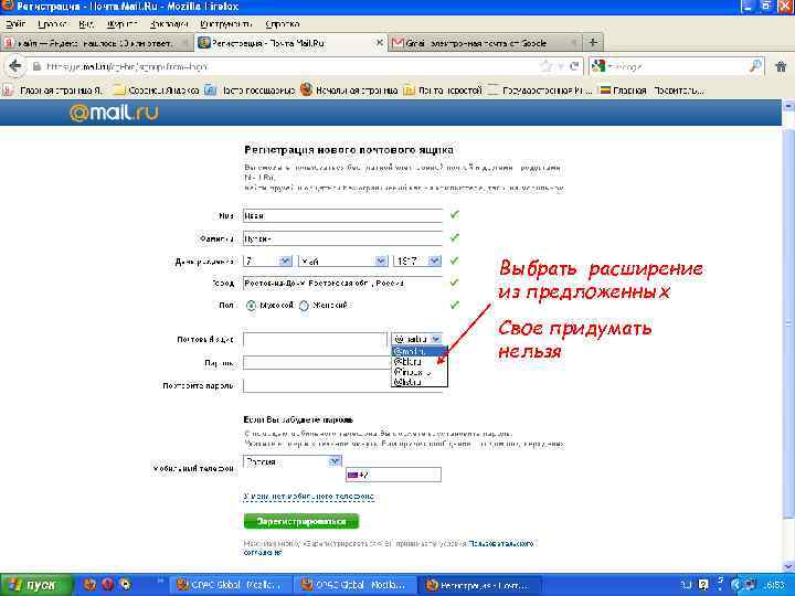 Выбрать расширение из предложенных Свое придумать нельзя 