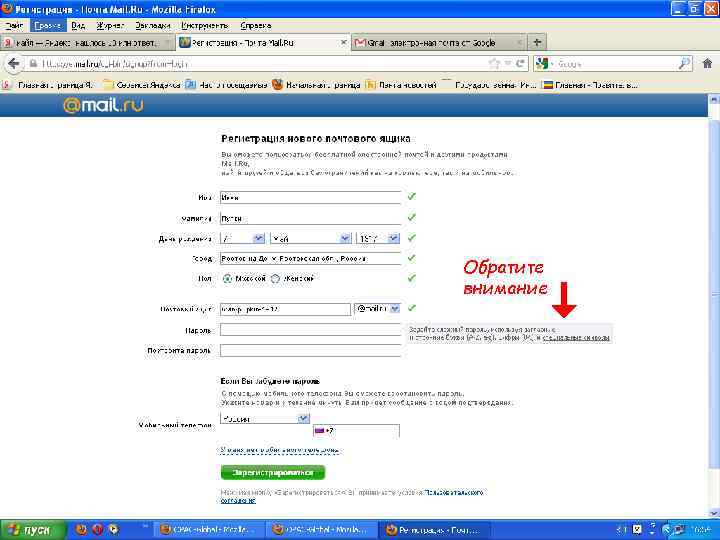Обратите внимание 