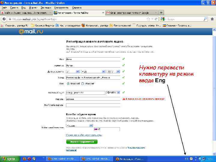 Нужно перевести клавиатуру на режим ввода Eng 