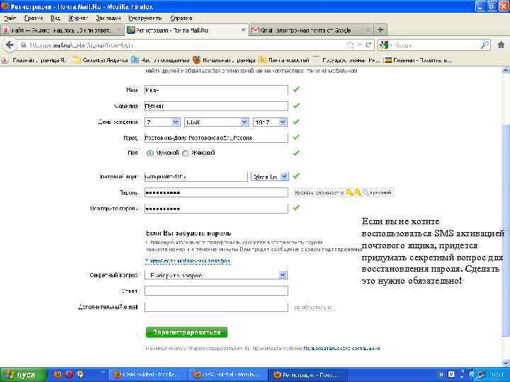 Если вы не хотите воспользоваться SMS активацией почтового ящика, придется придумать секретный вопрос для