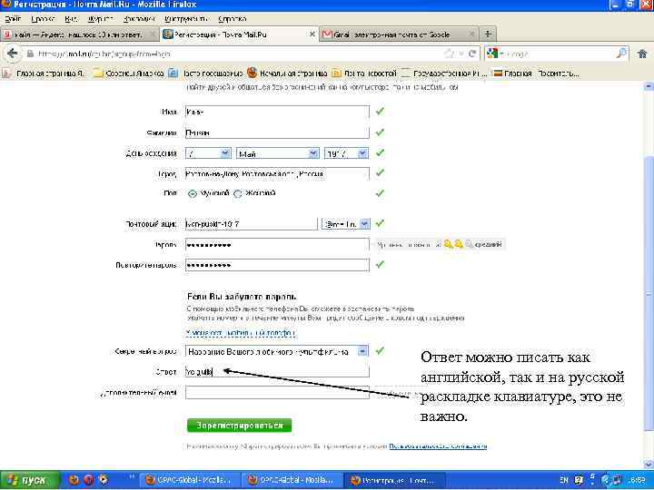 Ответ можно писать как английской, так и на русской раскладке клавиатуре, это не важно.