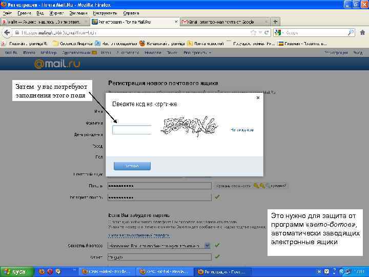 Затем у вас потребуют заполнения этого поля Это нужно для защита от программ «авто-ботов»