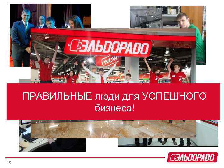 ПРАВИЛЬНЫЕ люди для УСПЕШНОГО бизнеса! 16 