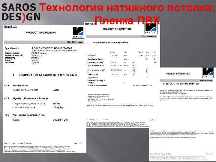 Технология натяжного потолка: Пленка ПВХ 8 