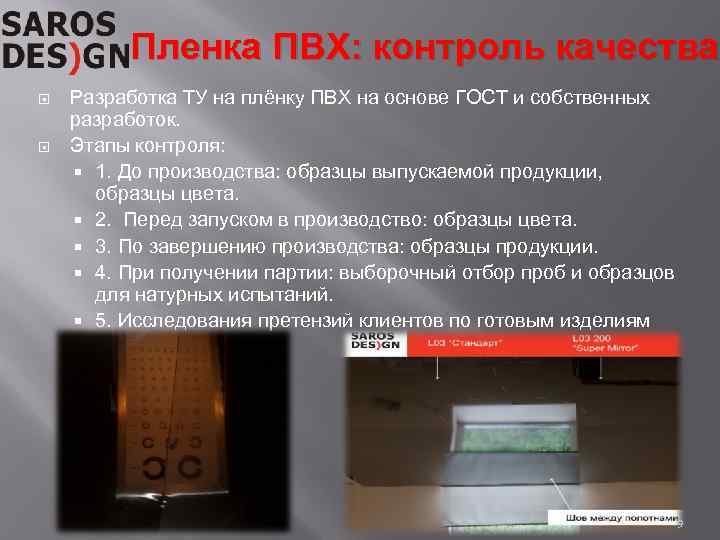 Пленка ПВХ: контроль качества Разработка ТУ на плёнку ПВХ на основе ГОСТ и собственных