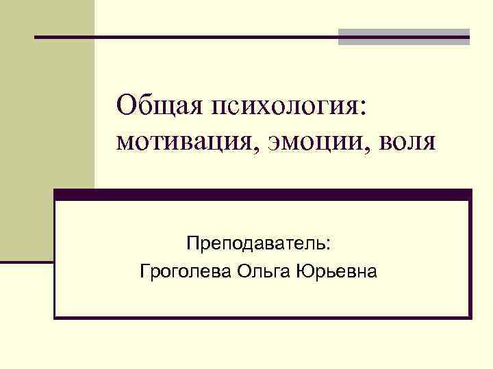 Воля презентация по психологии